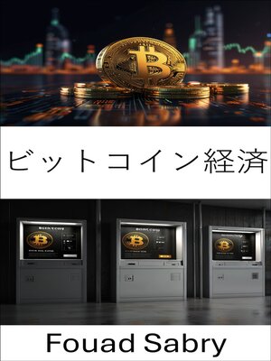 cover image of ビットコイン経済